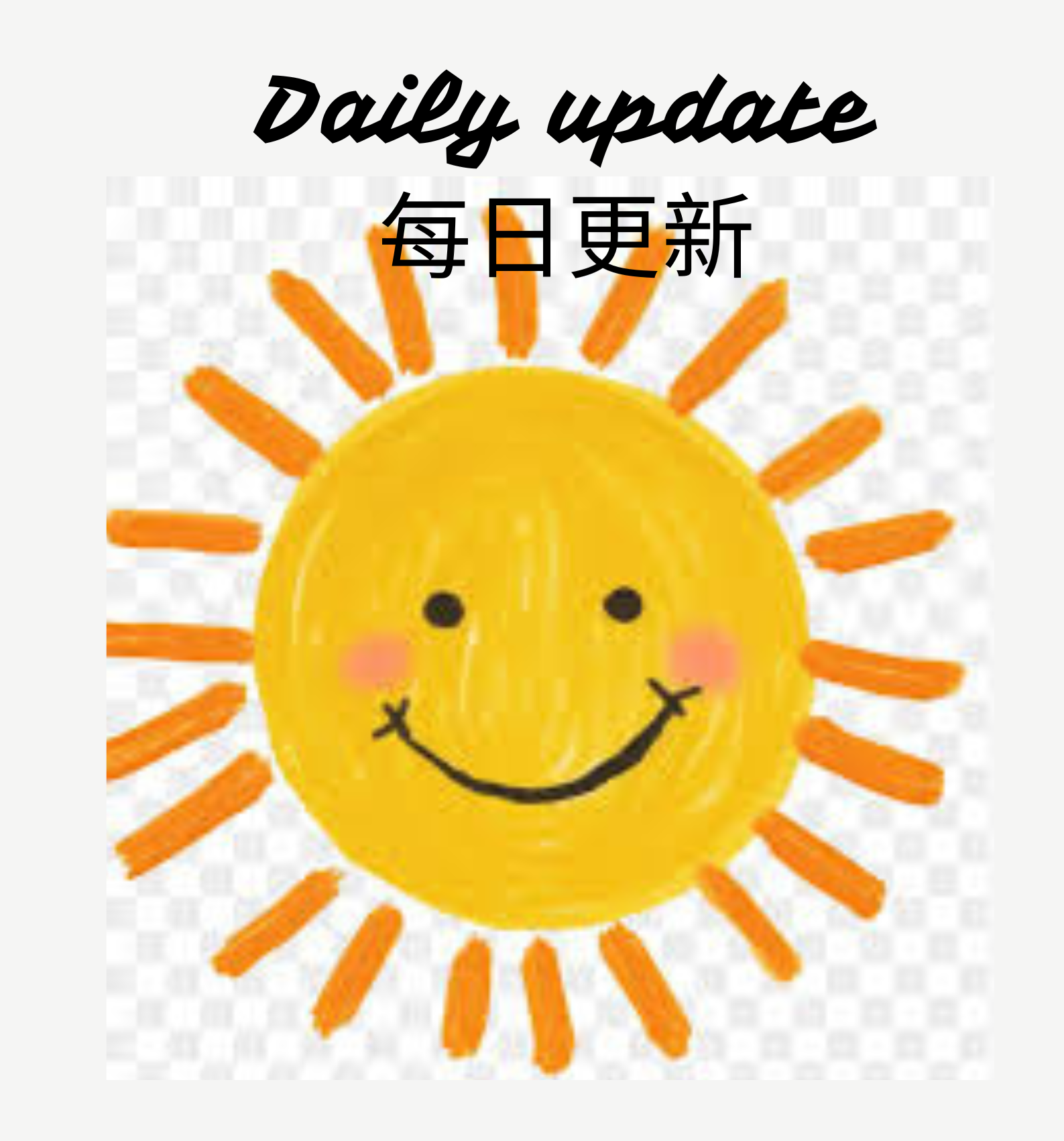 Daily update 每日更新